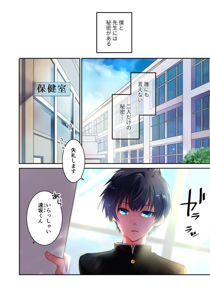 先生が好きです