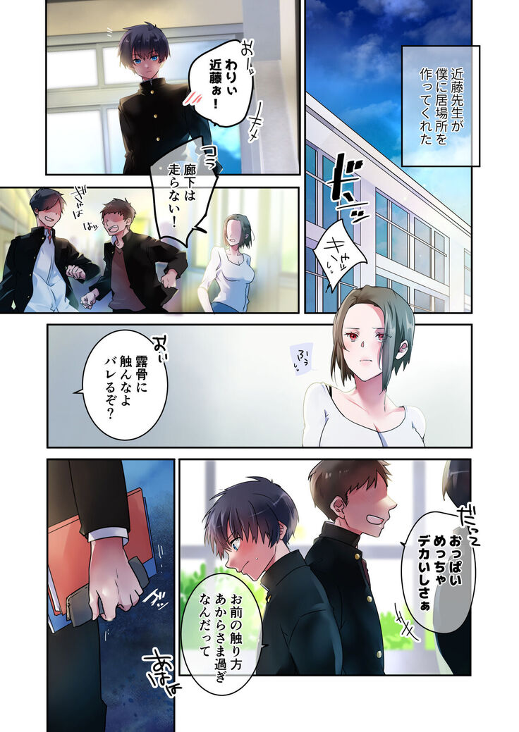 先生が好きです