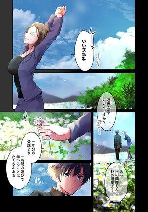 先生が好きです Page #6