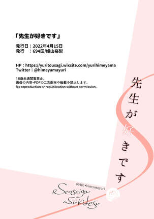 先生が好きです Page #34