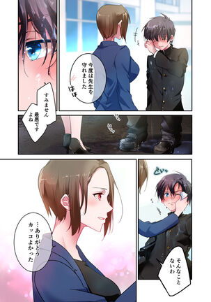 先生が好きです Page #30