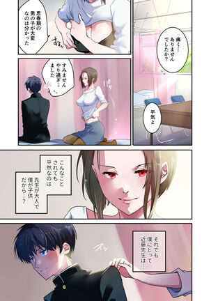 先生が好きです Page #18