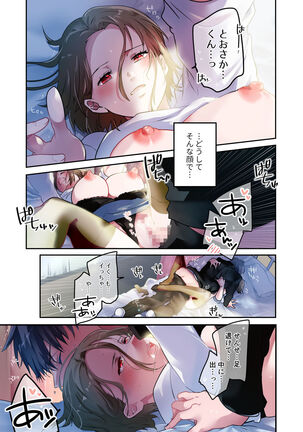 先生が好きです Page #16