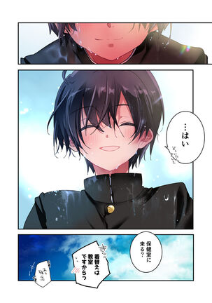 先生が好きです Page #31