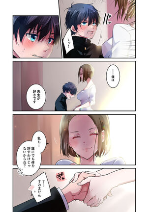 先生が好きです Page #20