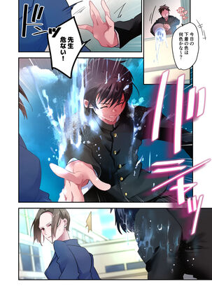 先生が好きです Page #27