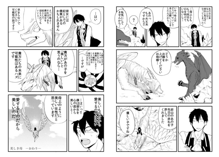 異種親子短編集より「美しき母」