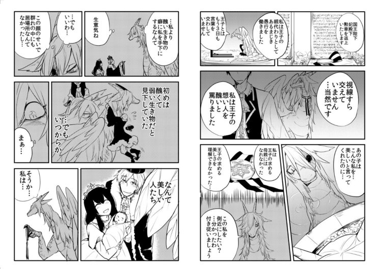 異種親子短編集より「美しき母」