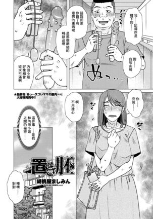 置き胚 Page #2