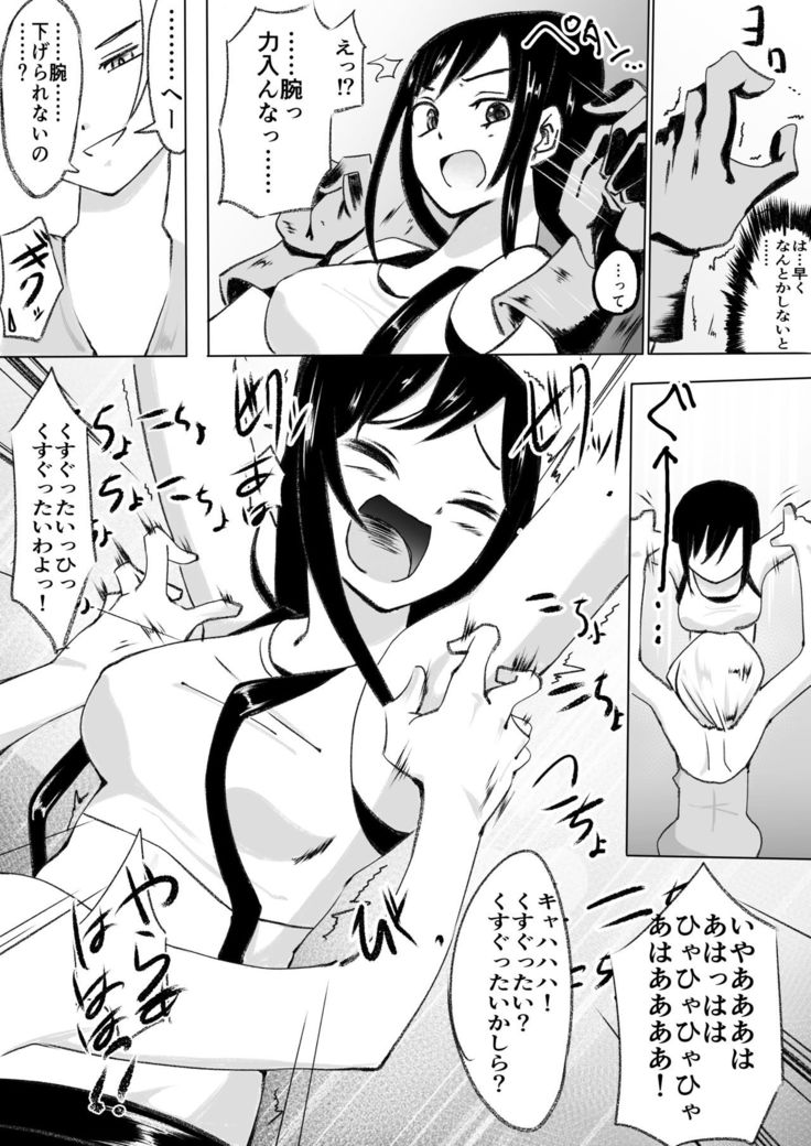 Kakutou Shoujo ga Kyahaha! kara Kusugurareru