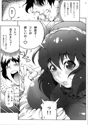 Kanako-sama wa Amaetai! - Page 4