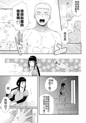 1 + 2 | Ato no Futari v1 | 那之後的倆人 - Page 11