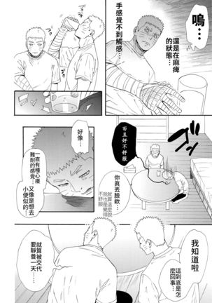 1 + 2 | Ato no Futari v1 | 那之後的倆人 Page #6