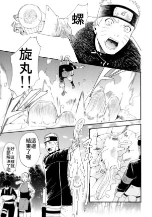 1 + 2 | Ato no Futari v1 | 那之後的倆人 Page #3