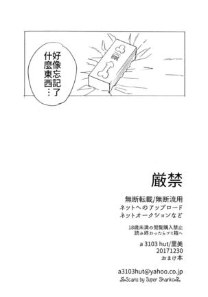 1 + 2 | Ato no Futari v1 | 那之後的倆人 Page #75