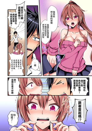 Irekawatte Dotabata Ecchi! ~Aya-nee no Binkan na Karada ni Ore wa Taerarenai 1 Page #15