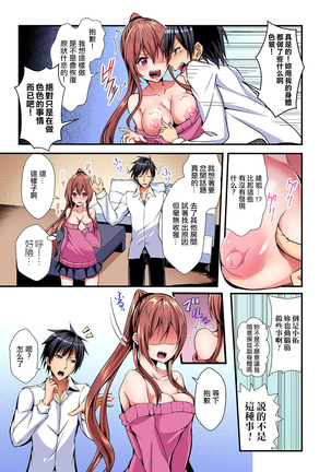 Irekawatte Dotabata Ecchi! ~Aya-nee no Binkan na Karada ni Ore wa Taerarenai 1 Page #14