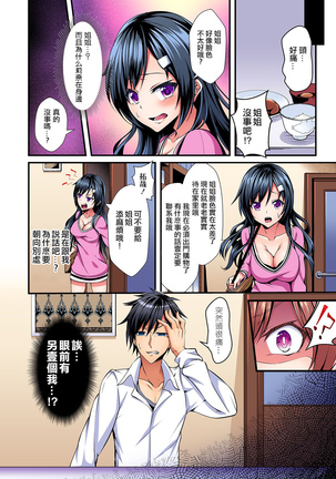 Irekawatte Dotabata Ecchi! ~Aya-nee no Binkan na Karada ni Ore wa Taerarenai 1 - Page 7