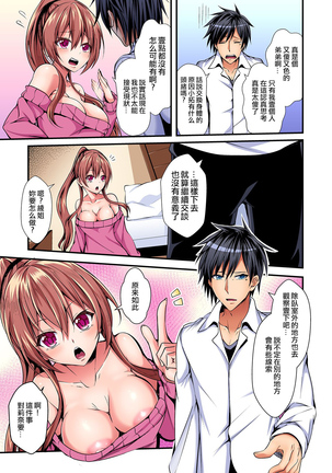 Irekawatte Dotabata Ecchi! ~Aya-nee no Binkan na Karada ni Ore wa Taerarenai 1 - Page 10