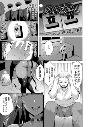 絶望の天使さま Page #197