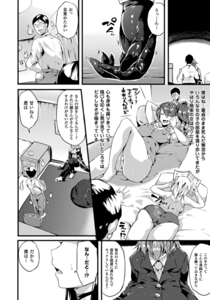 絶望の天使さま Page #156