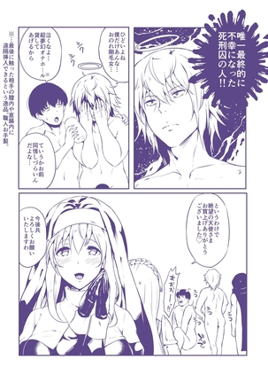 絶望の天使さま Page #215