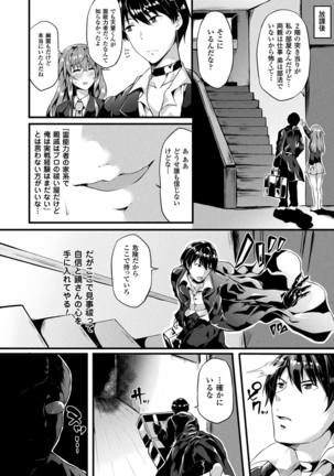 絶望の天使さま Page #154