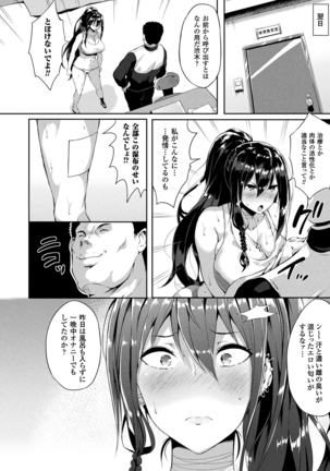 絶望の天使さま - Page 118