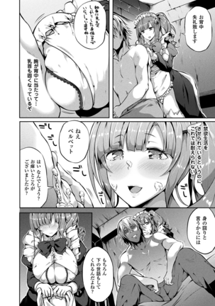 絶望の天使さま Page #24