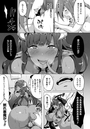 絶望の天使さま - Page 203