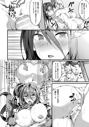 絶望の天使さま Page #144