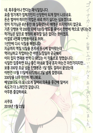 연인사이 plus / コイナカplus - Page 340