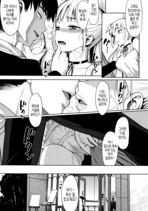 연인사이 plus / コイナカplus - Page 103