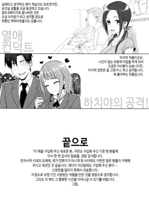 연인사이 plus / コイナカplus - Page 337