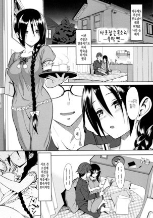 연인사이 plus / コイナカplus - Page 179