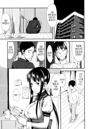 연인사이 plus / コイナカplus - Page 53