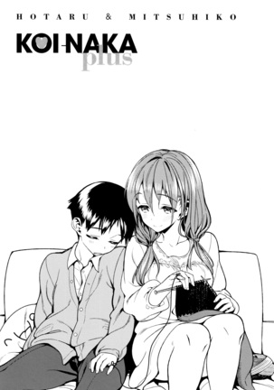 연인사이 plus / コイナカplus - Page 237