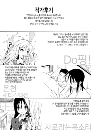 연인사이 plus / コイナカplus - Page 334