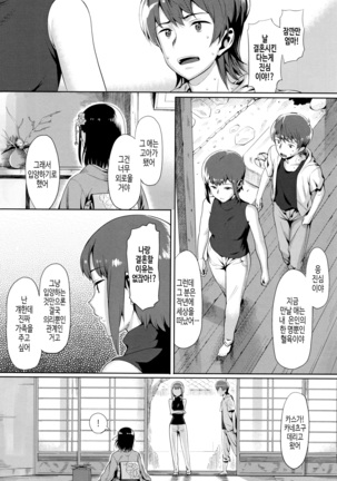 연인사이 plus / コイナカplus - Page 186