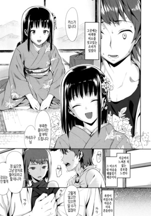 연인사이 plus / コイナカplus - Page 187