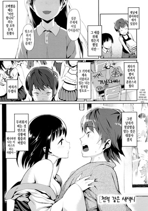 연인사이 plus / コイナカplus - Page 185