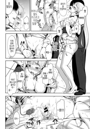 연인사이 plus / コイナカplus - Page 112