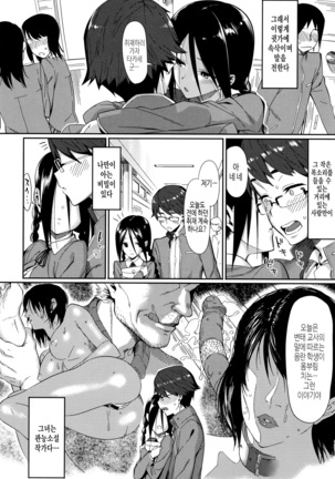 연인사이 plus / コイナカplus - Page 128