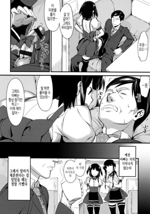 연인사이 plus / コイナカplus - Page 76