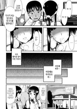 연인사이 plus / コイナカplus Page #71