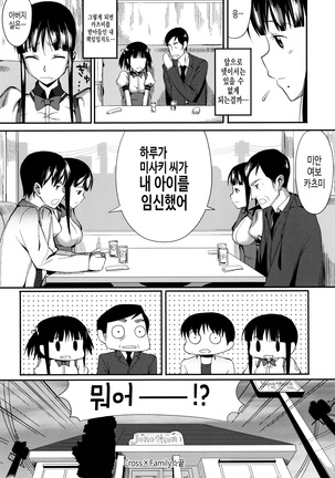 연인사이 plus / コイナカplus - Page 72