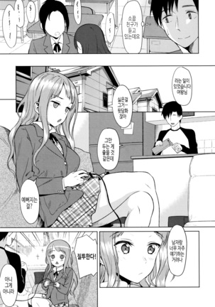 연인사이 plus / コイナカplus - Page 317