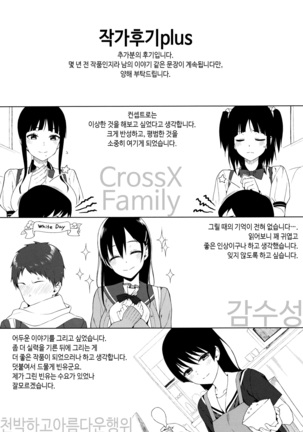 연인사이 plus / コイナカplus - Page 336