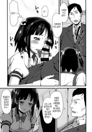 연인사이 plus / コイナカplus - Page 81