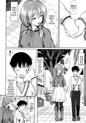 연인사이 plus / コイナカplus - Page 212